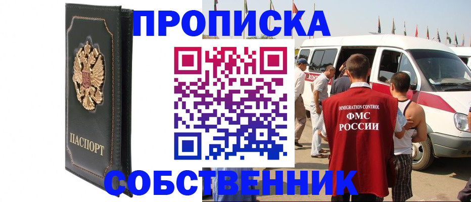 прописка для работы в Карачаевске